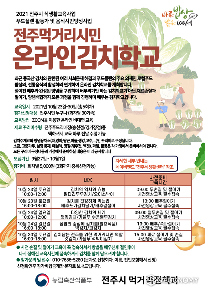 사진=전주시청