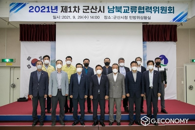 남북교류 시작을 알리는 군산시 남북교류협력위원회 열려(사진=군산시)