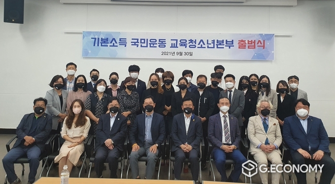 사진=기본소득국민운동 교육청소년본부 출범식