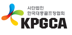 (사) 한국대중골프장협회(KPGCA) 로고