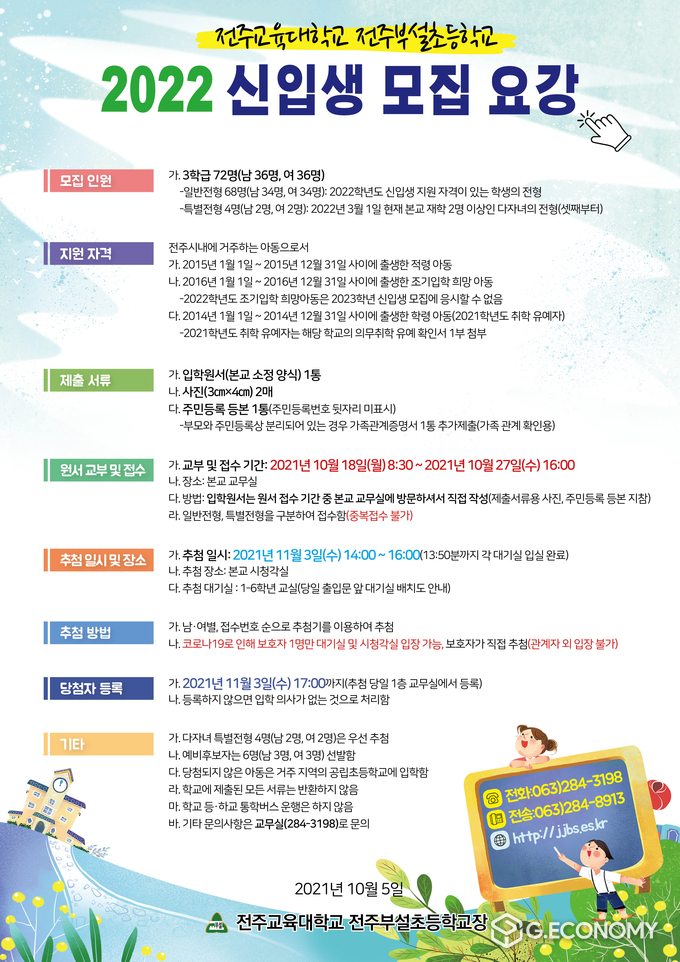 (사진=전라북도교육청)
