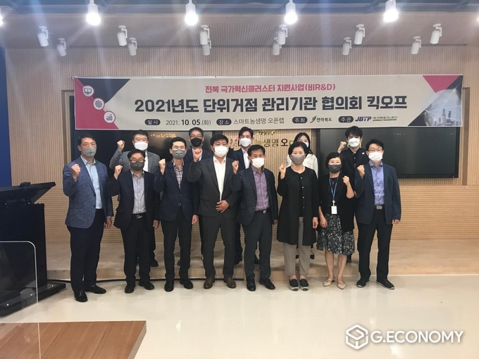 사진=전북국가혁신클러스터 활성화 위한 협의회 개최