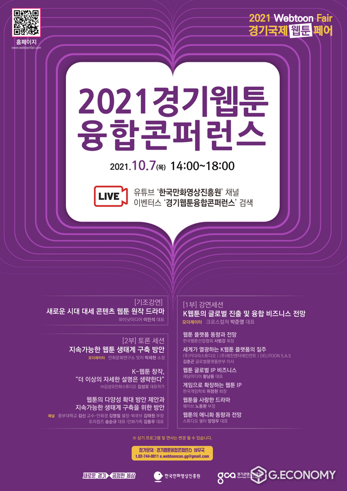 (사진=한국만화영상진흥원)