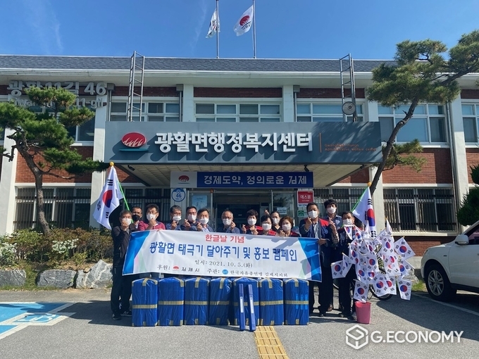 사진=김제시 광활면 한국자유총연맹 김제시지회