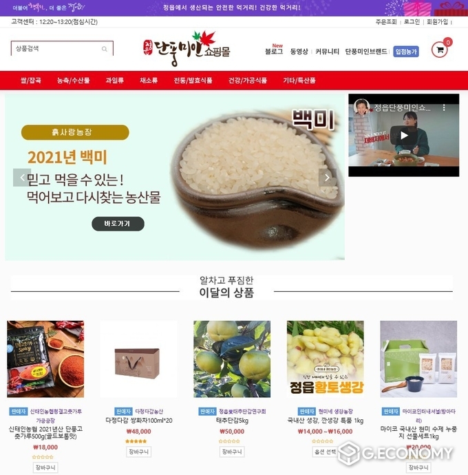 농특산물 쇼핑 1번지 ‘단풍미인쇼핑몰’ 신규입점 업체 모집(사진=정읍시청)