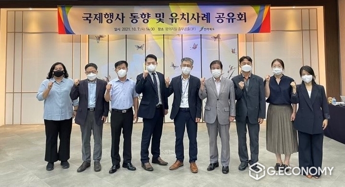 사진=전북도, 위드 코로나 대비 국제행사 발굴 논의