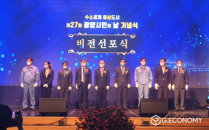 사진=광양시, ‘2050 수소경제 중심도시 비전’ 선포