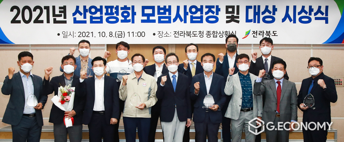 사진=8일 도청 종합상황실에서 열린 2021년 산업평화 모범사업장 및 산업평화 대상 시상식에 송하진도지사가 상생과 협력의 노사문화로 지역경제 활성화에 이바지한 공로가 큰 산업평화 모범사업장 6곳과 산업평화 대상 3명에게 시상을 하고 기념촬영을 하고 있다
