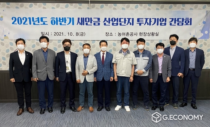사진=전북도, 새만금 산업단지 투자기업 간담회 개최