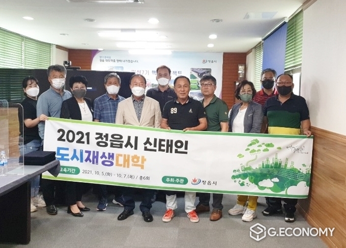 정읍시, 도시재생 아카데미 운영으로 도시재생 리더 양성(사진=정읍시청)
