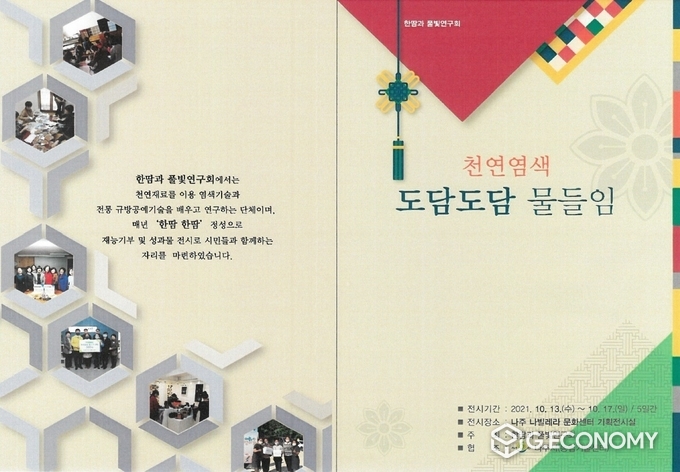 사진=나주 한 땀과 풀빛 연구회 작품전시회