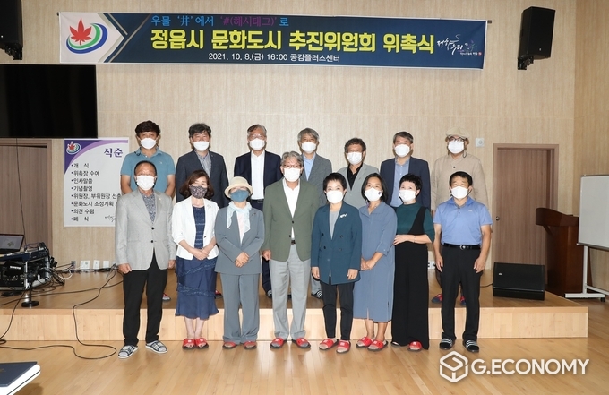 정읍시, 문화도시 추진위원회 출범 본격 행보 시작(사진=정읍시청)
