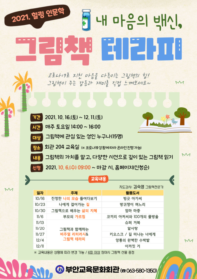 (사진=전라북도교육청)