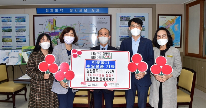  사진= 농협은행 김제시지부는 김제시 이웃돕기물품기부