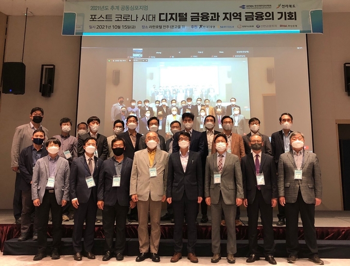 사진=전북도, 지역 금융의 기회와 역할 모색 심포지엄 개최
