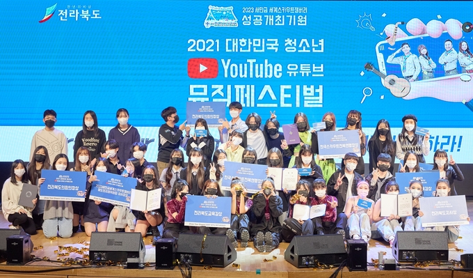 사진=2021 대한민국 청소년 유튜브 뮤직페스티벌 참가자 기념사진