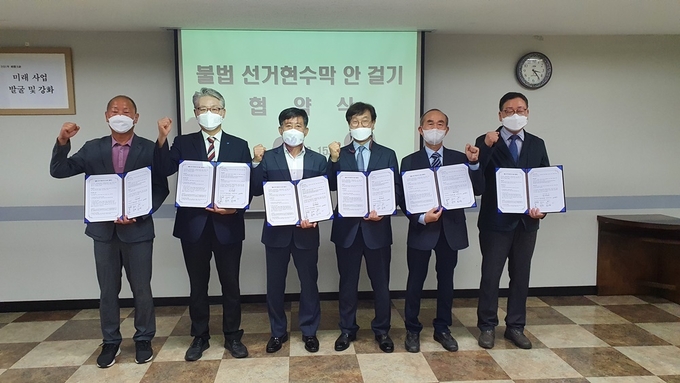 사진=김제시장 출마예정자, 불법 선거 현수막 안 걸기 협약