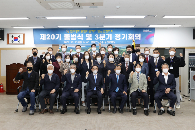 민주평통 임실군협의회, 제20기 자문위원 출범(사진=임실군)
