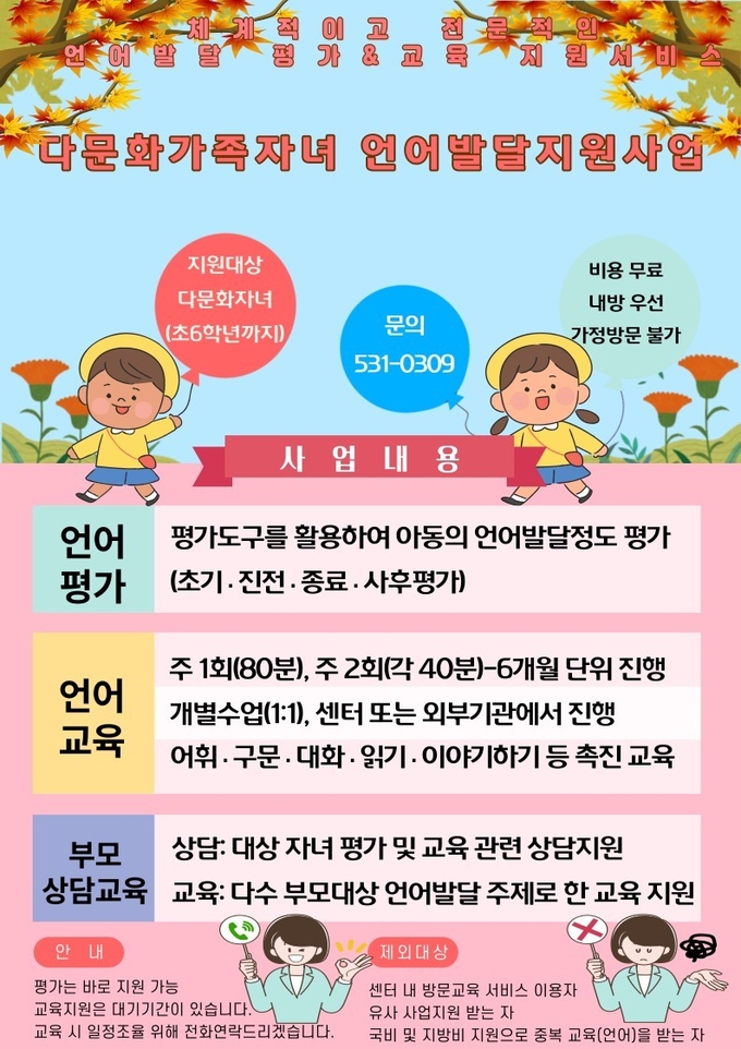 정읍시, “다문화 자녀 언어발달 도와드려요”(사진=정읍시청)