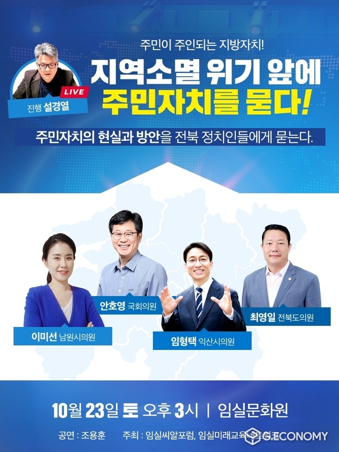 자료=임실 씨알포럼