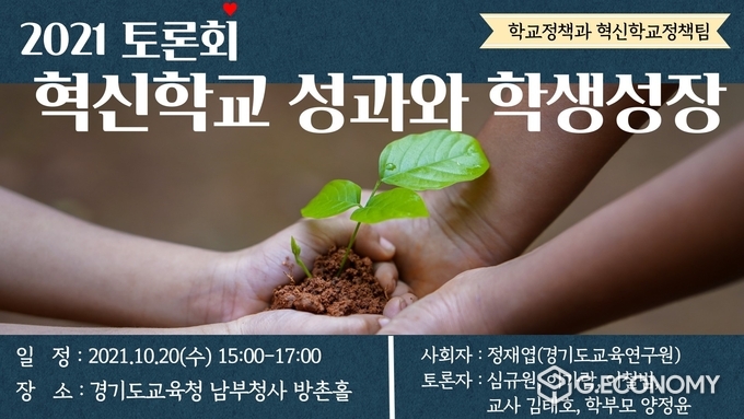 사진제공=경기도교육청