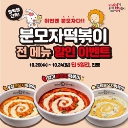 사진 제공: 동대문엽기떡볶이