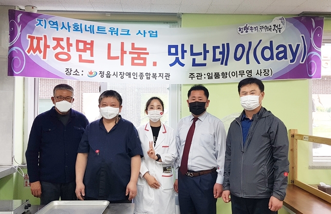 정읍시 장애인종합복지관, 사랑의 자장면 나눔 행사(사진=정읍시청)
