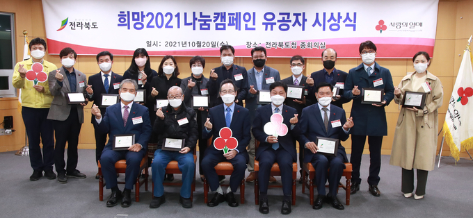 사진=희망 2021 나눔캠페인 유공자 시상식