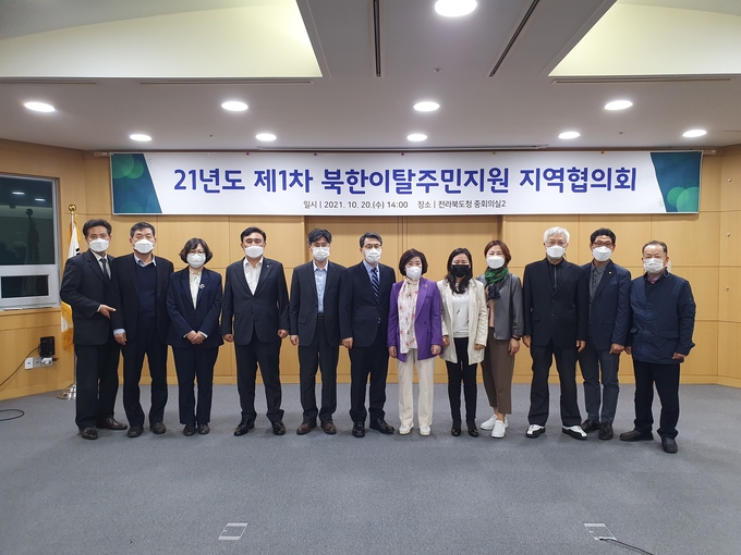 사진=전북도, 북한이탈주민 촘촘한 지원을 위한 협의 나서