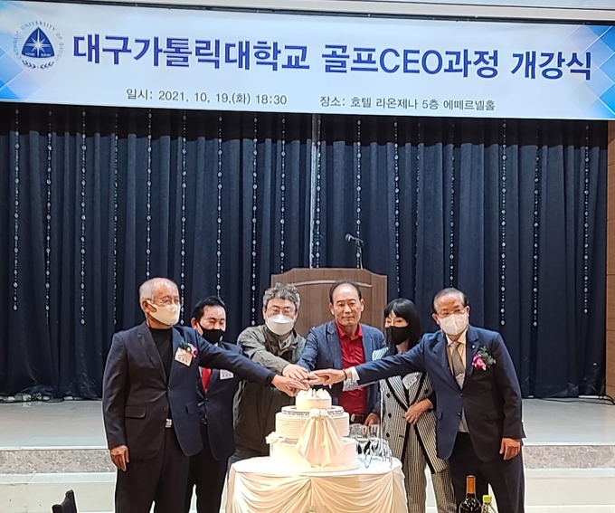 김영택 차이나포럼 회장, 허태조 (사)한국산림보호협회 중앙회장, 금용필 대구가톨릭대학교 평생교육원장, 조승태 골프CEO과정 교육원장(사진 맨 좌측으로부터) 등이 축하 케이크를 자르고 있다.