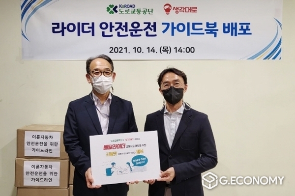 딜리버리 플랫폼 '생각대로'와 '도로교통공단'이 라이더의 안전한 교통환경 조성을 위한 캠페인을 진했했다