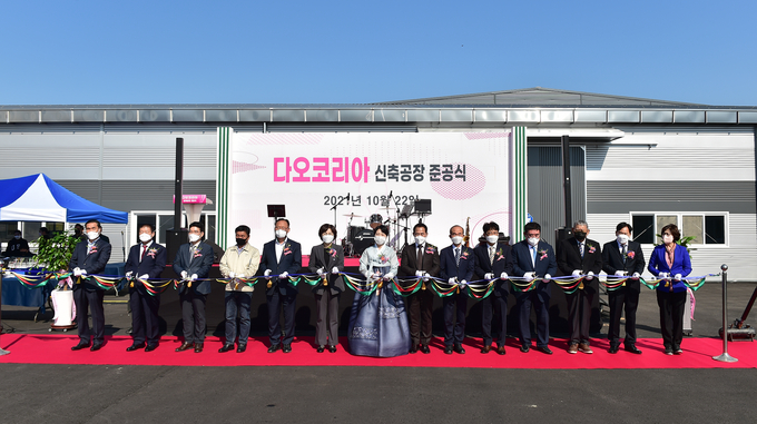 사진= ㈜다오코리아 김제 지평선산업단지 내 새롭게 지은 공장 준공식