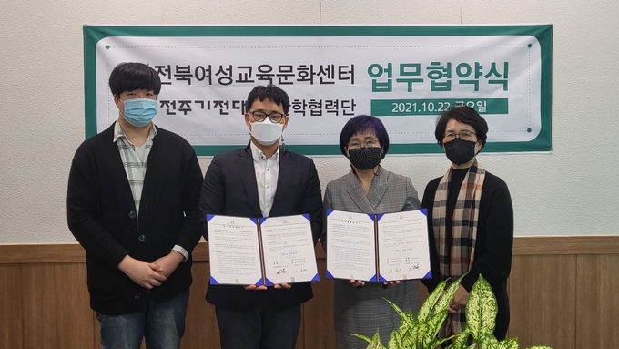 사진 = 전북여성교육문화센터, 전주기전대학과 취업지원 협약 체결