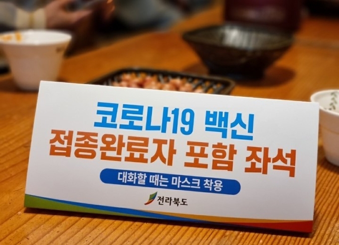 사진 = 전북도, 단풍철 코로나19 방역 및 식품위생 강화