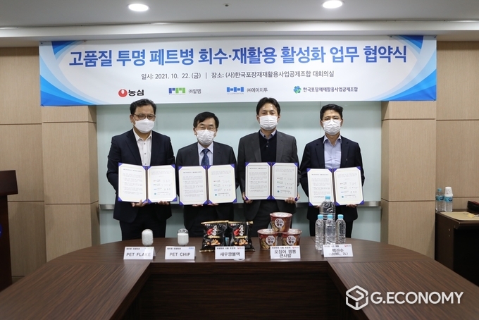 공제조합 대회의실에서 22일 협약을 마치고 왼쪽부터 농심 김보규 경영기획실장, 한국포장재재활용사업공제조합 이찬의 이사장, 에이치투 홍동운 대표, 알엠 임범진 대표
