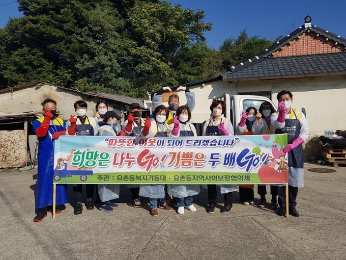 사진= 요촌동 지역사회보장협의체, 복지기동대 이웃사랑을 실천