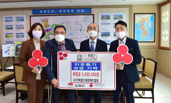 사진=김제시 이웃돕기후원금기탁식 전북꿈드래장애인협회