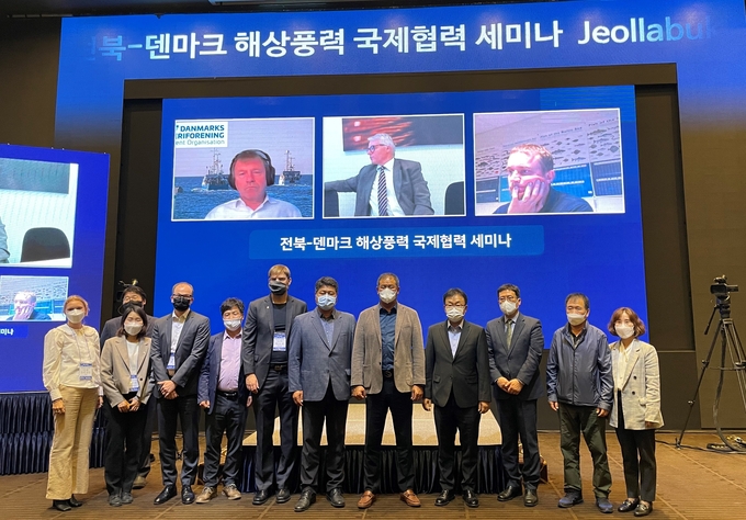 사진 = 전북도, 덴마크와 해상풍력 국제협력 세미나 개최
