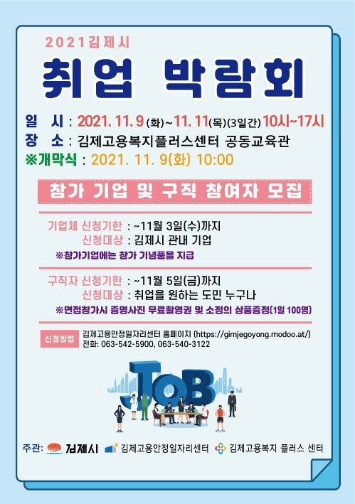 김제시 취업박람회 리플릿