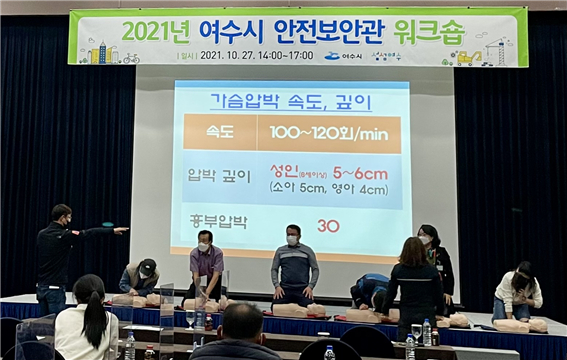 사진=지난 27일 열린 여수시 안전보안관 워크숍에 참여한 안전보안관들이 심폐소생술 실습을 하고 있다.