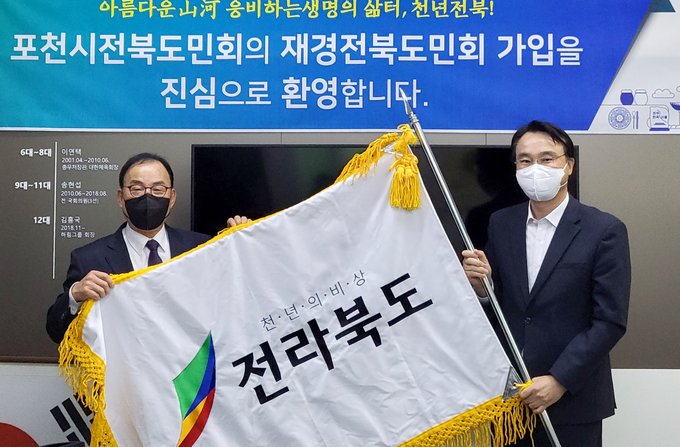 포천시전북도민회, 전북도민회에 전국 35번째 가입 (사진 = 전북도청)