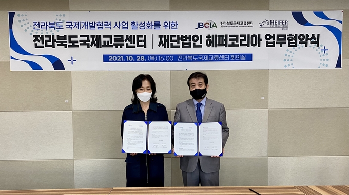 전북국제교류센터, 재단법인 헤퍼코리아와 업무협약 체결 (사진 = 전북도청)