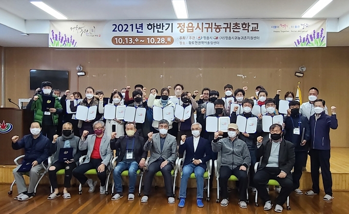 정읍에서의 행복한 귀농·귀촌! 새로운 인생 제2막 시작(사진=정읍시청)