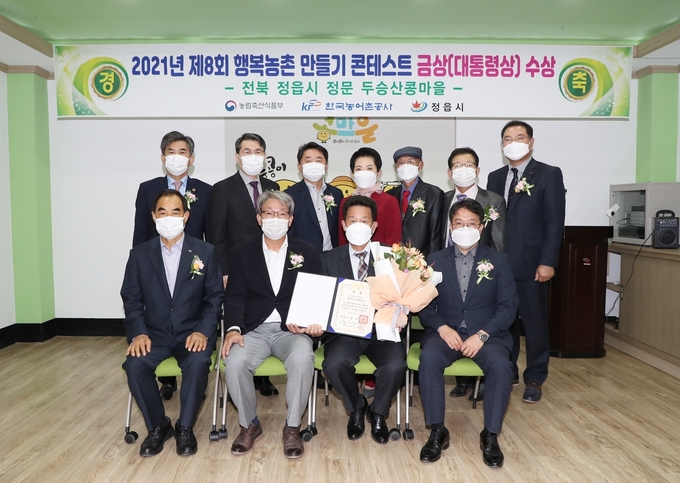 정문 두승산 콩마을, 대통령상 수상 현판 제막식 가져(사진=정읍시청)