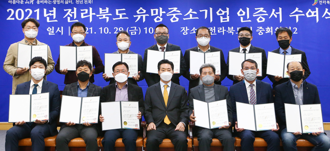 사진 = 전북도, 2021년도 유망중소기업 인증서 수여식 개최
