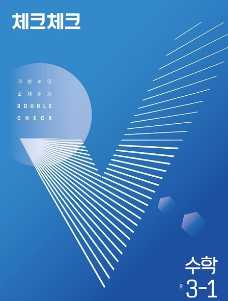 천제교육 '체크체크'