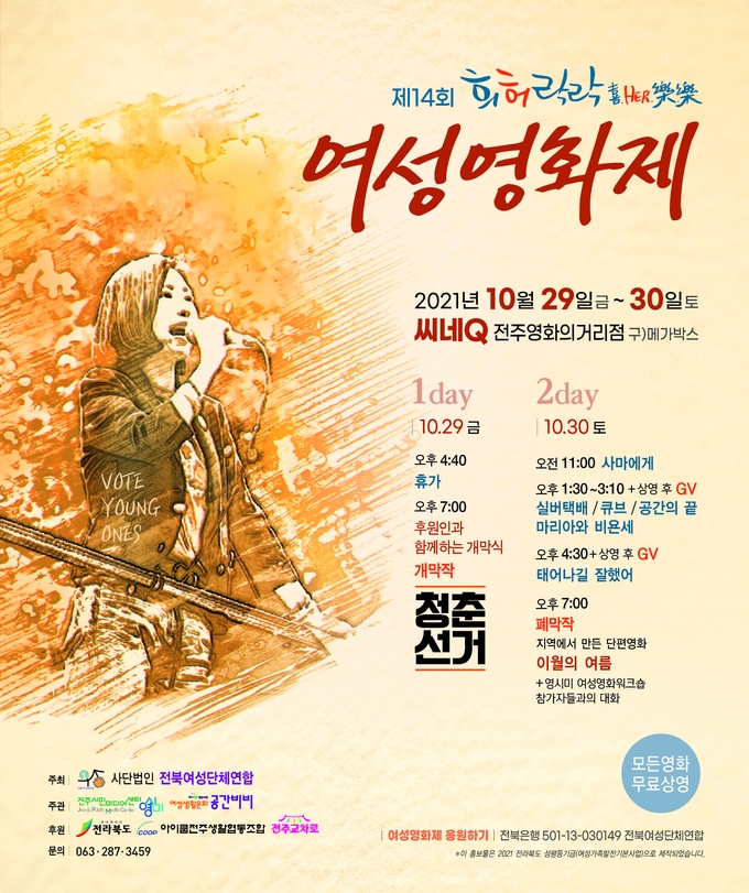 영화제 포스터 = 전북여성영화제