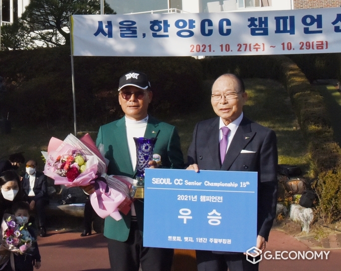 박용번 2021 서울CC 시니어챔피언과 이심 서울CC 이사장