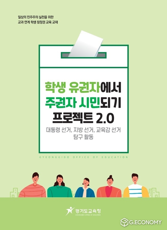 사진제공=경기도교육청