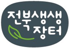 자료='전북생생장터' BI (안)